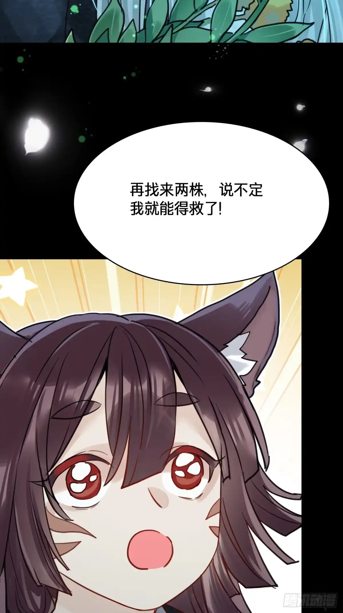 第四十七话：终了-乐舞华庭-翻翻动漫（第12张）
