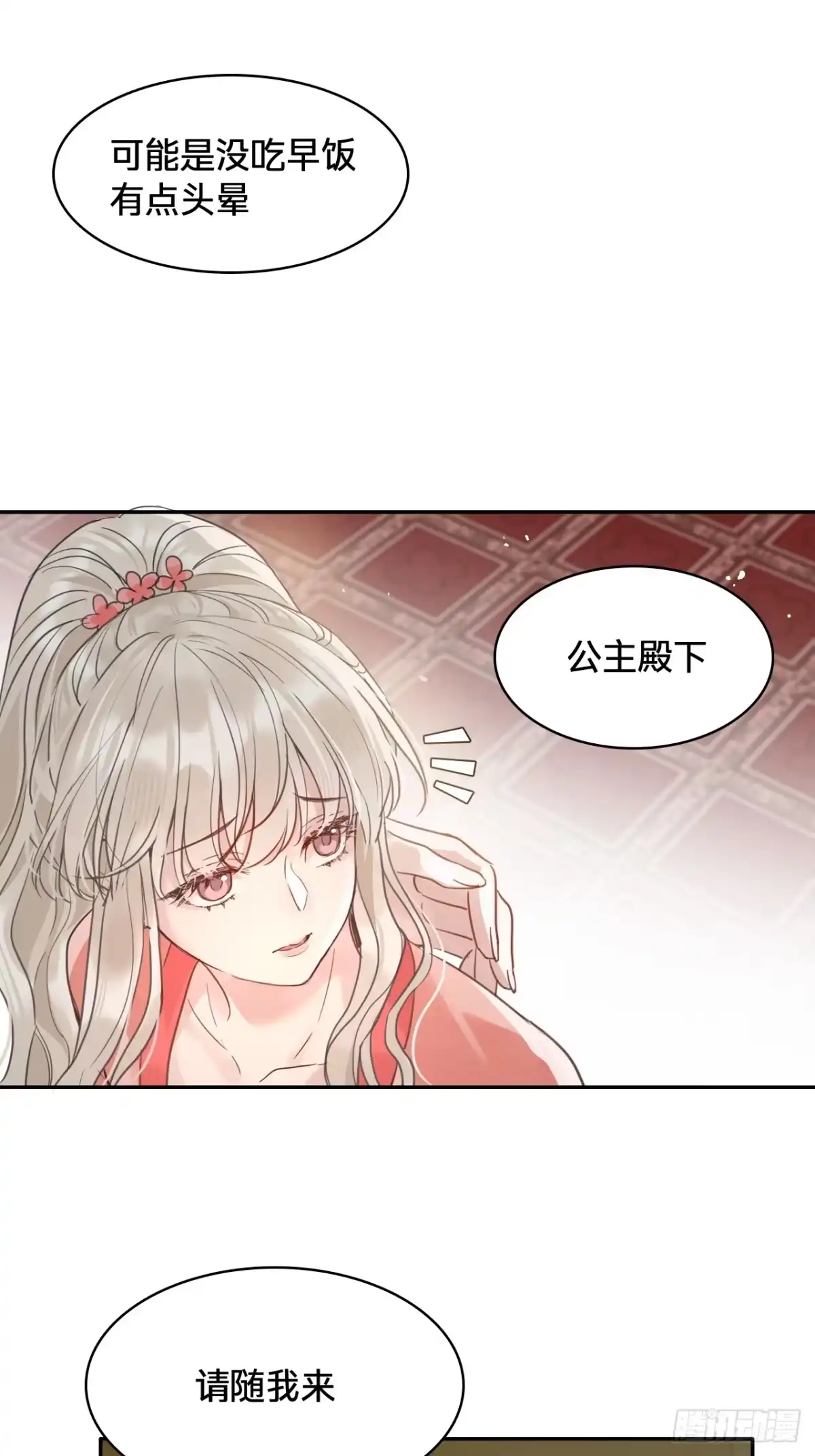 第四十八话：无力-乐舞华庭-翻翻动漫（第8张）
