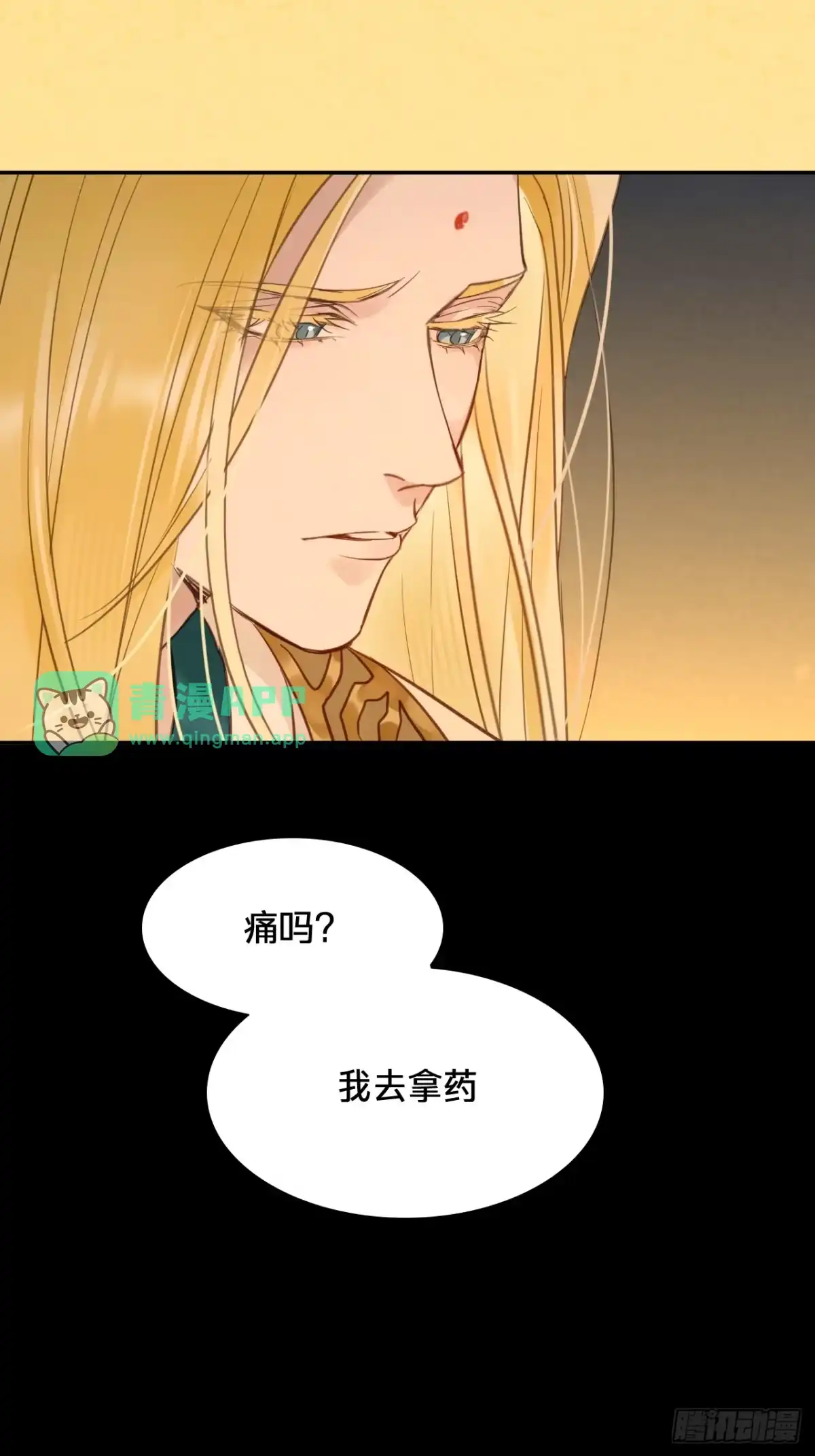 第五十二话：赌局-乐舞华庭-翻翻动漫（第30张）