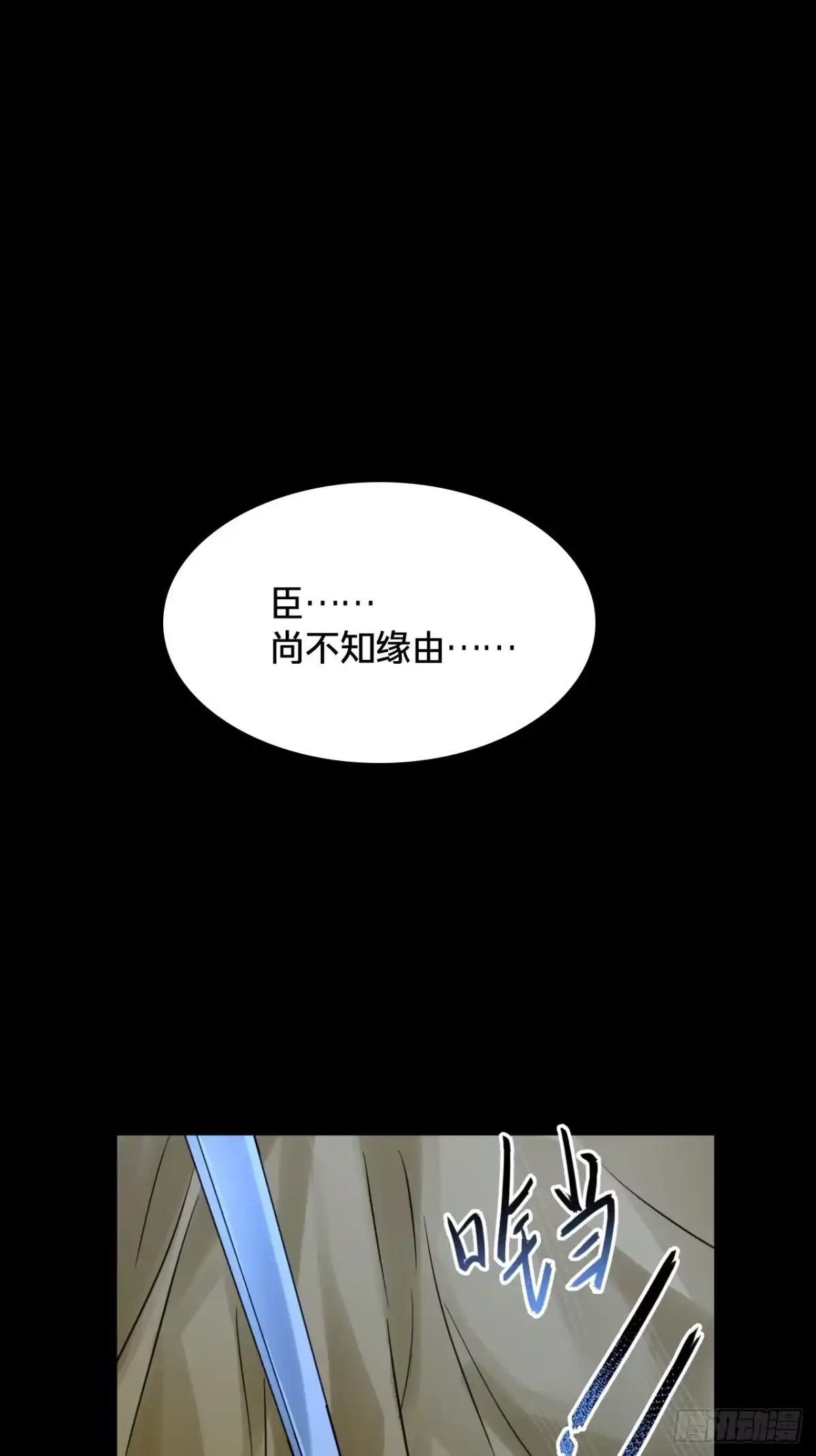 第五十二话：赌局-乐舞华庭-翻翻动漫（第24张）