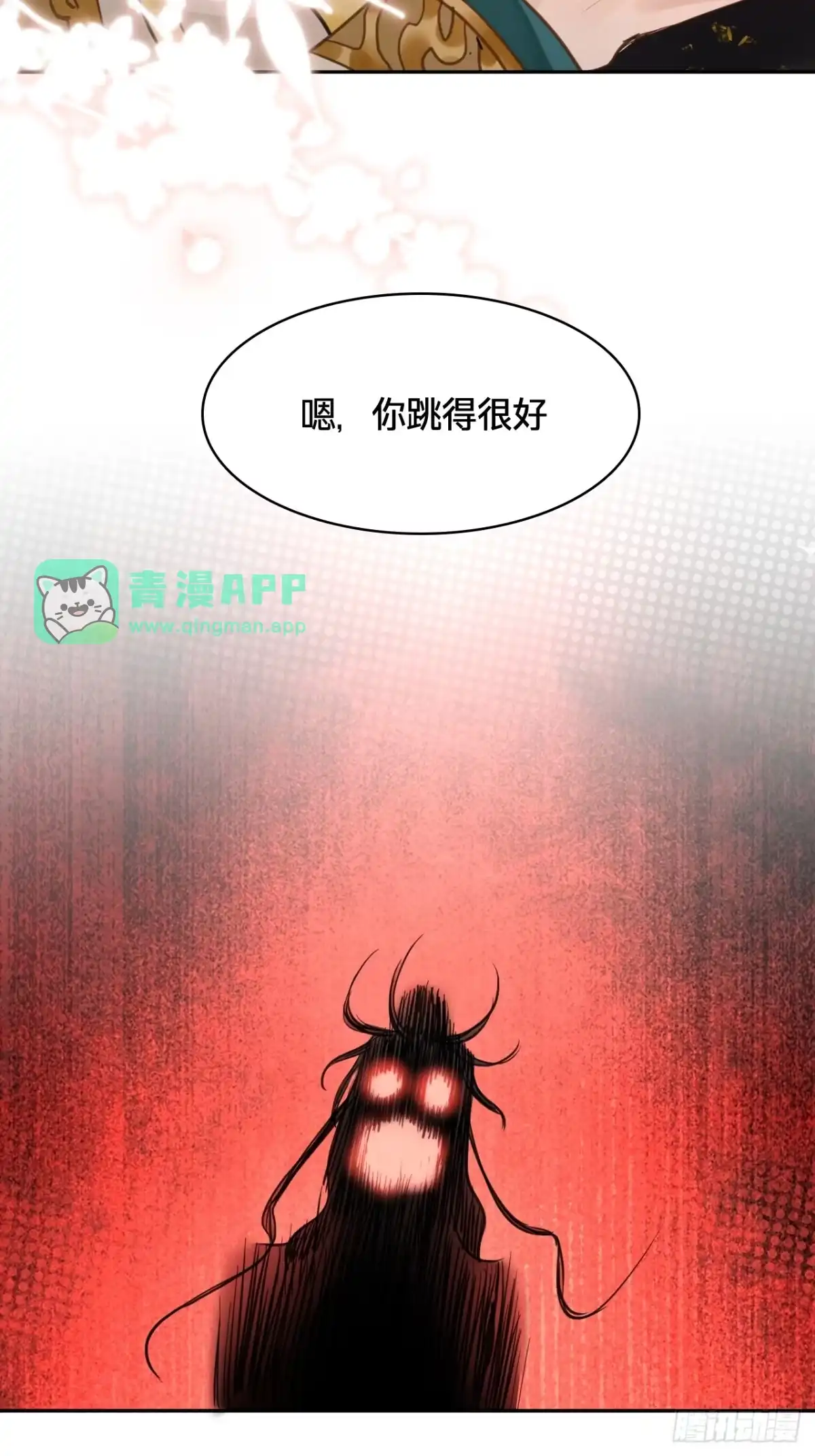 第五十二话：赌局-乐舞华庭-翻翻动漫（第10张）