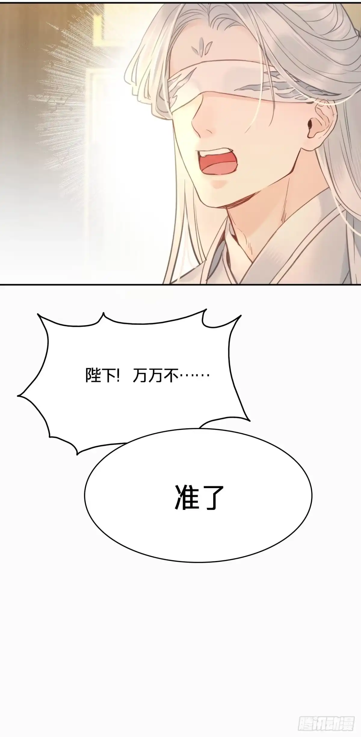第五十二话：赌局-乐舞华庭-翻翻动漫（第16张）