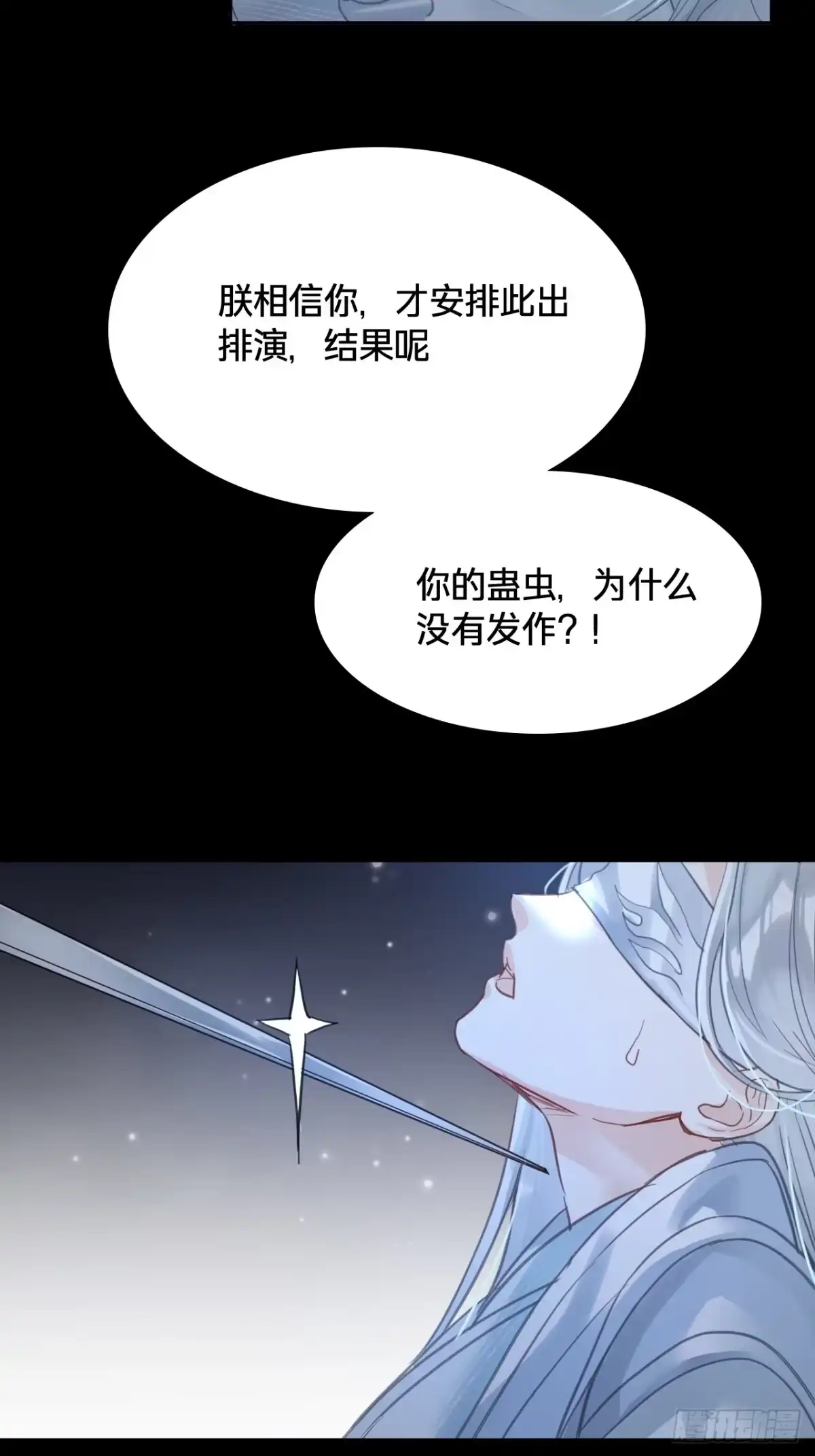 第五十二话：赌局-乐舞华庭-翻翻动漫（第23张）
