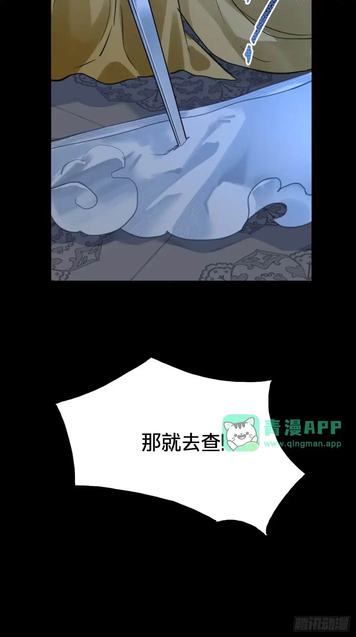 第五十二话：赌局-乐舞华庭-翻翻动漫（第25张）