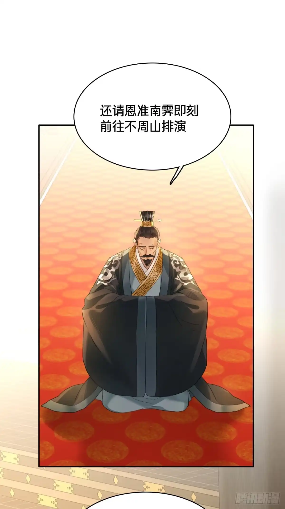 第五十二话：赌局-乐舞华庭-翻翻动漫（第13张）