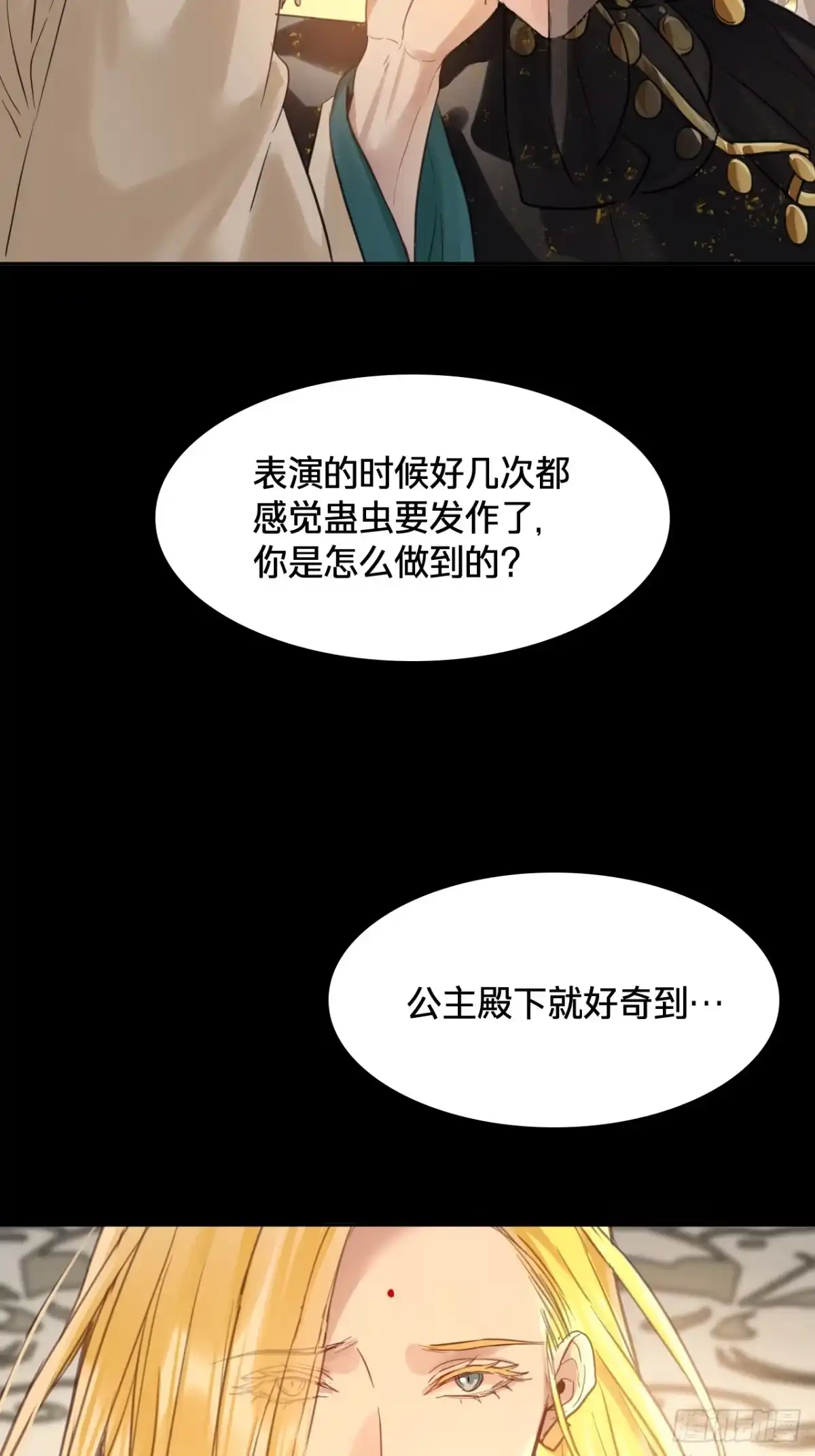 第五十二话：赌局-乐舞华庭-翻翻动漫（第33张）