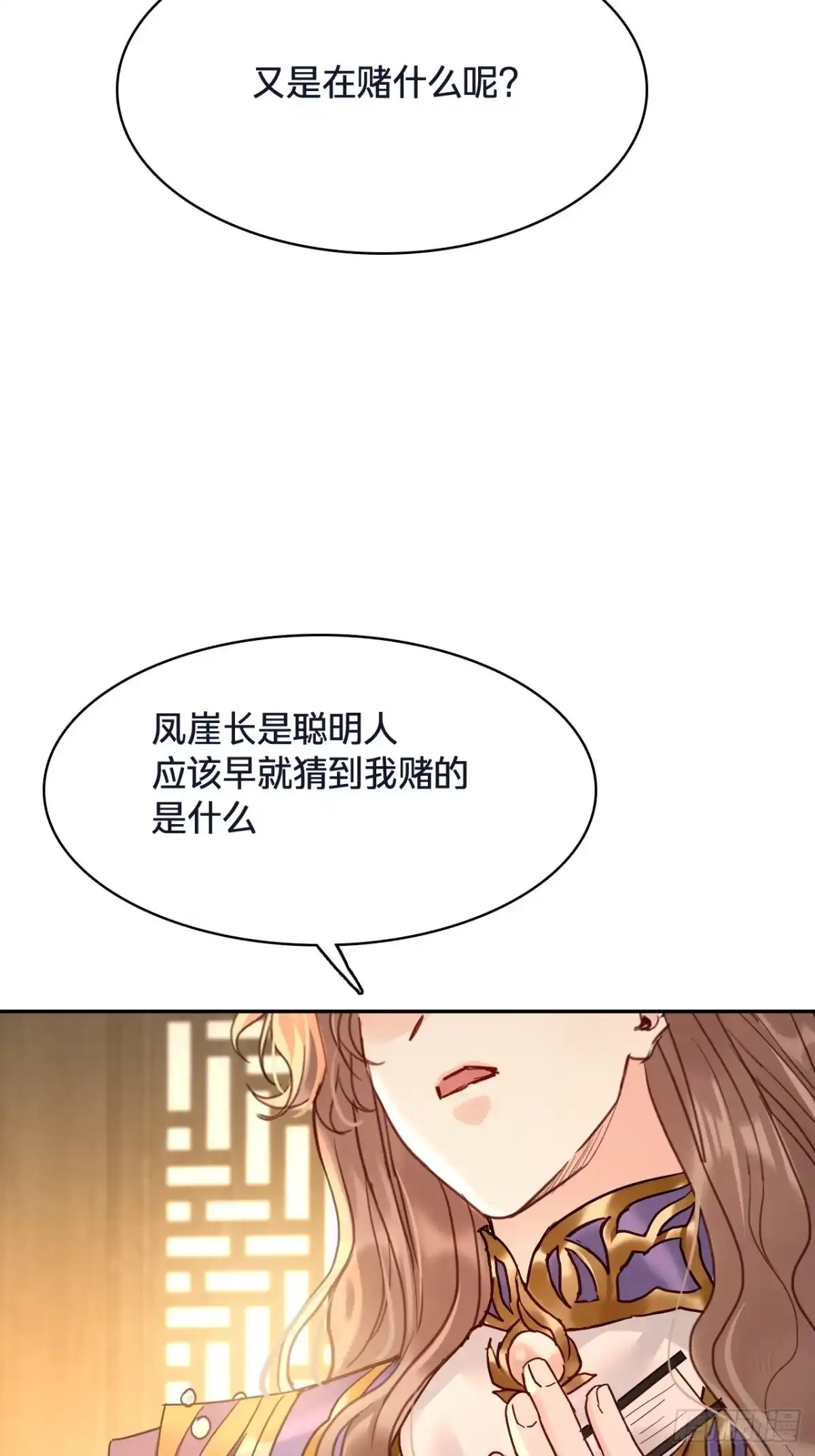 第五十三话：合作-乐舞华庭-翻翻动漫（第3张）