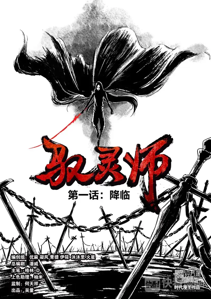 第1话重回《驭灵师》-驭灵师-时代漫王（第4张）