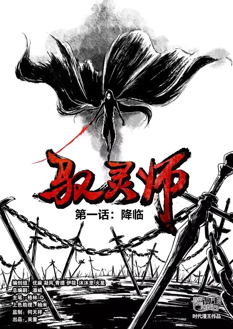 第1话重回《驭灵师》-驭灵师-时代漫王（第15张）