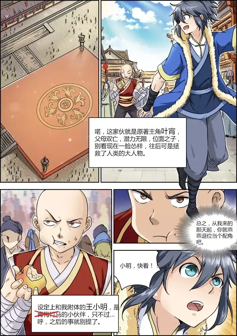 第1话重回《驭灵师》-驭灵师-时代漫王（第13张）
