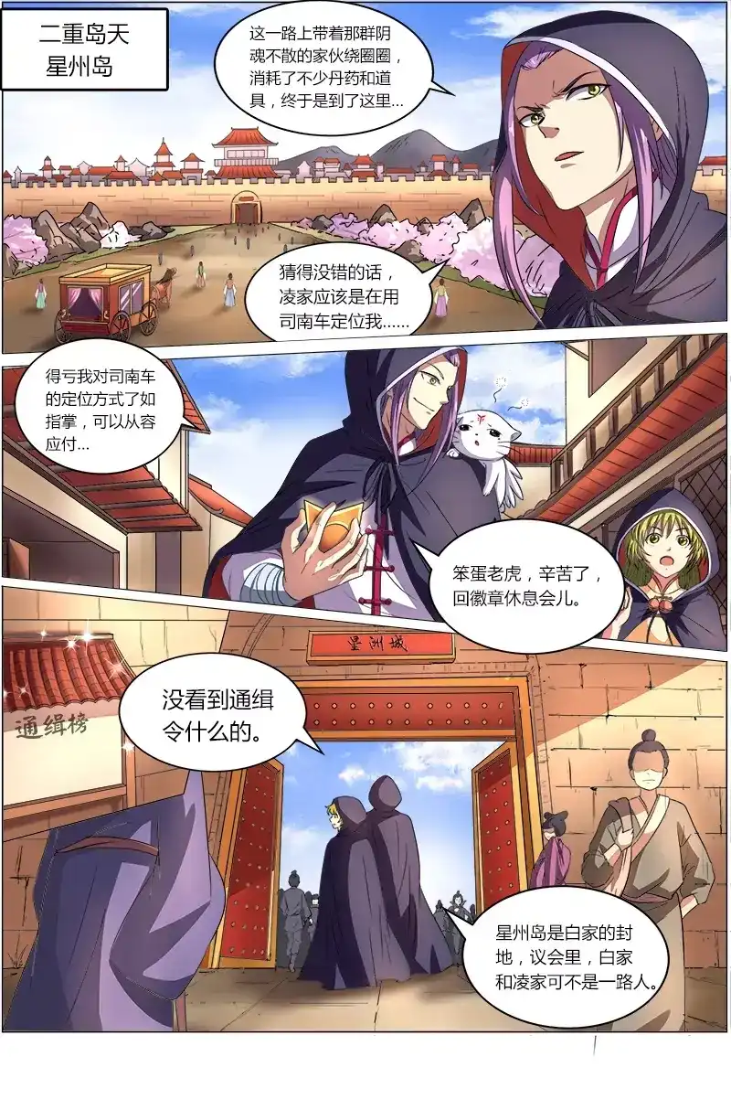 第99话内情-驭灵师-时代漫王（第3张）
