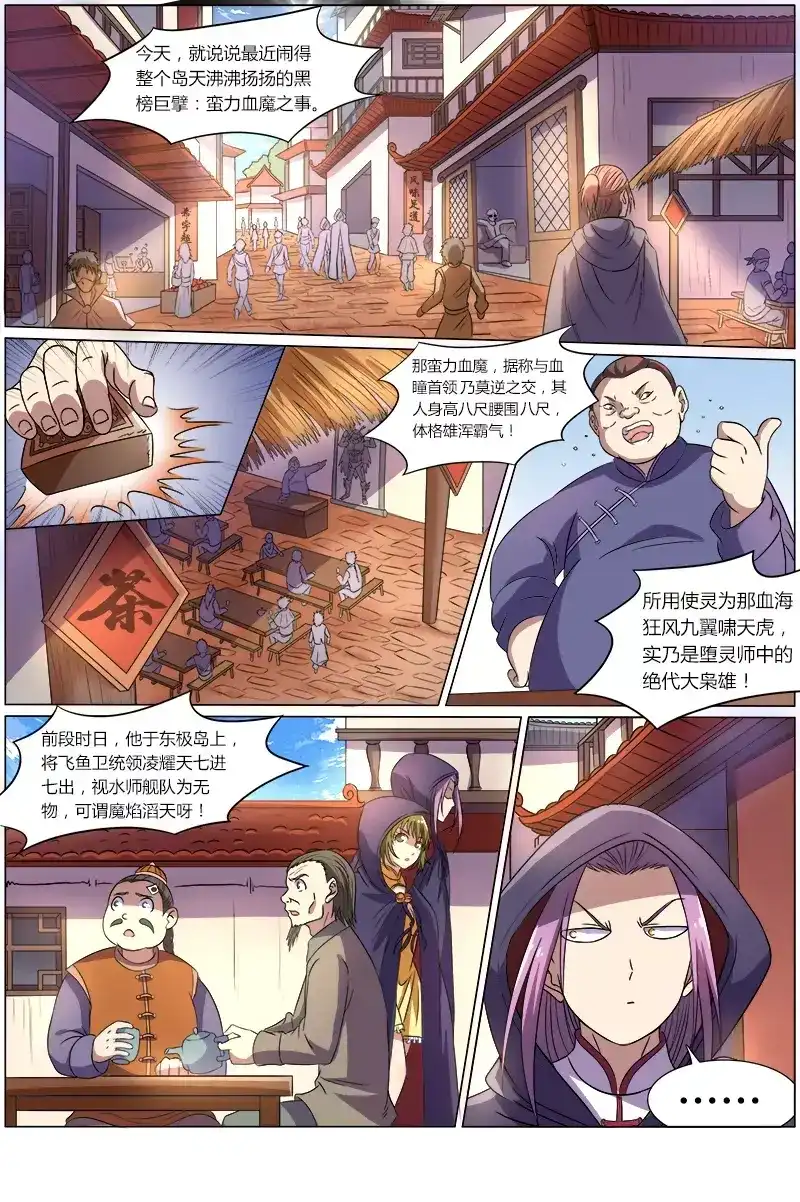 第99话内情-驭灵师-时代漫王（第4张）