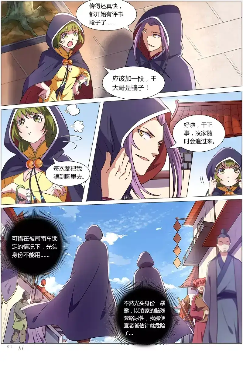 第99话内情-驭灵师-时代漫王（第5张）