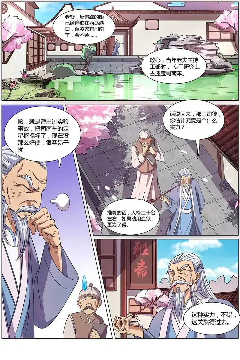 第100话暗示-驭灵师-时代漫王（第4张）