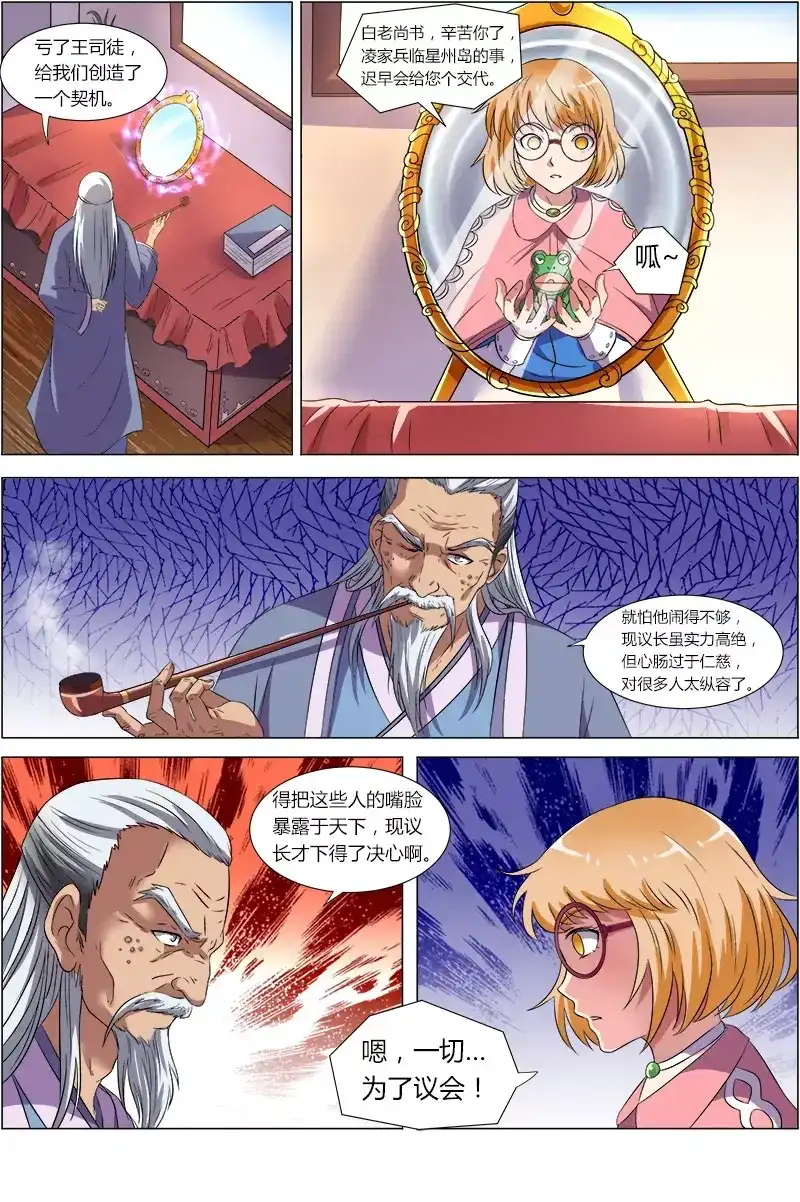 第100话暗示-驭灵师-时代漫王（第5张）