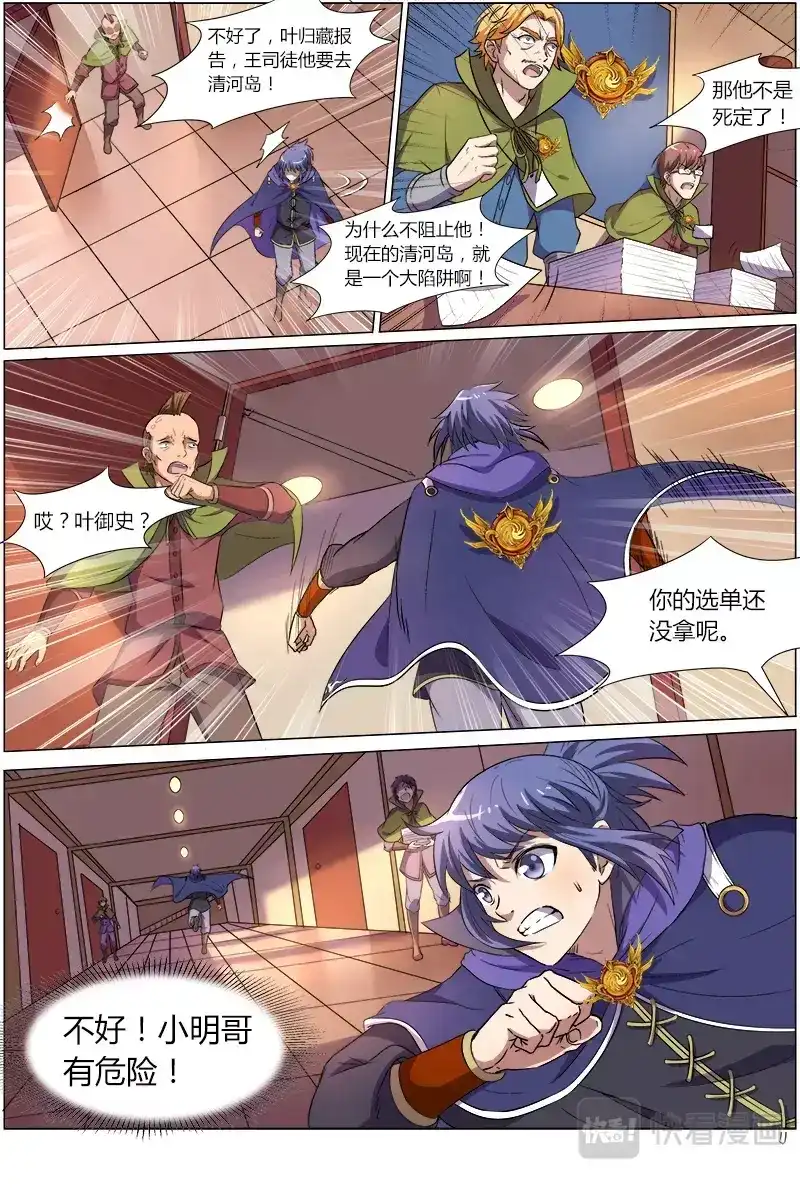 第103话领域-驭灵师-时代漫王（第2张）