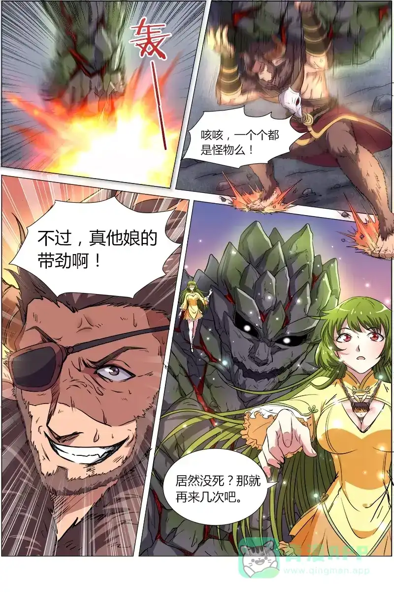 第104话陷阱-驭灵师-时代漫王（第1张）
