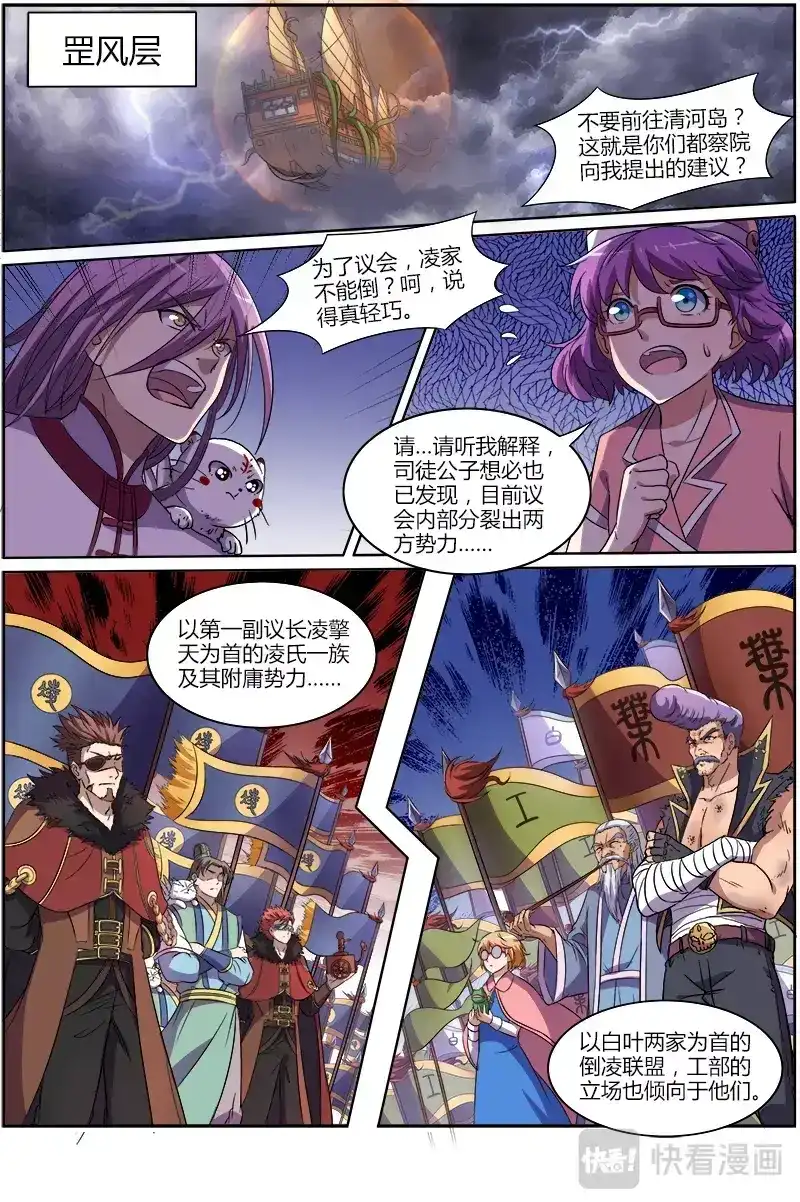 第106话护妻狂魔-驭灵师-时代漫王（第5张）
