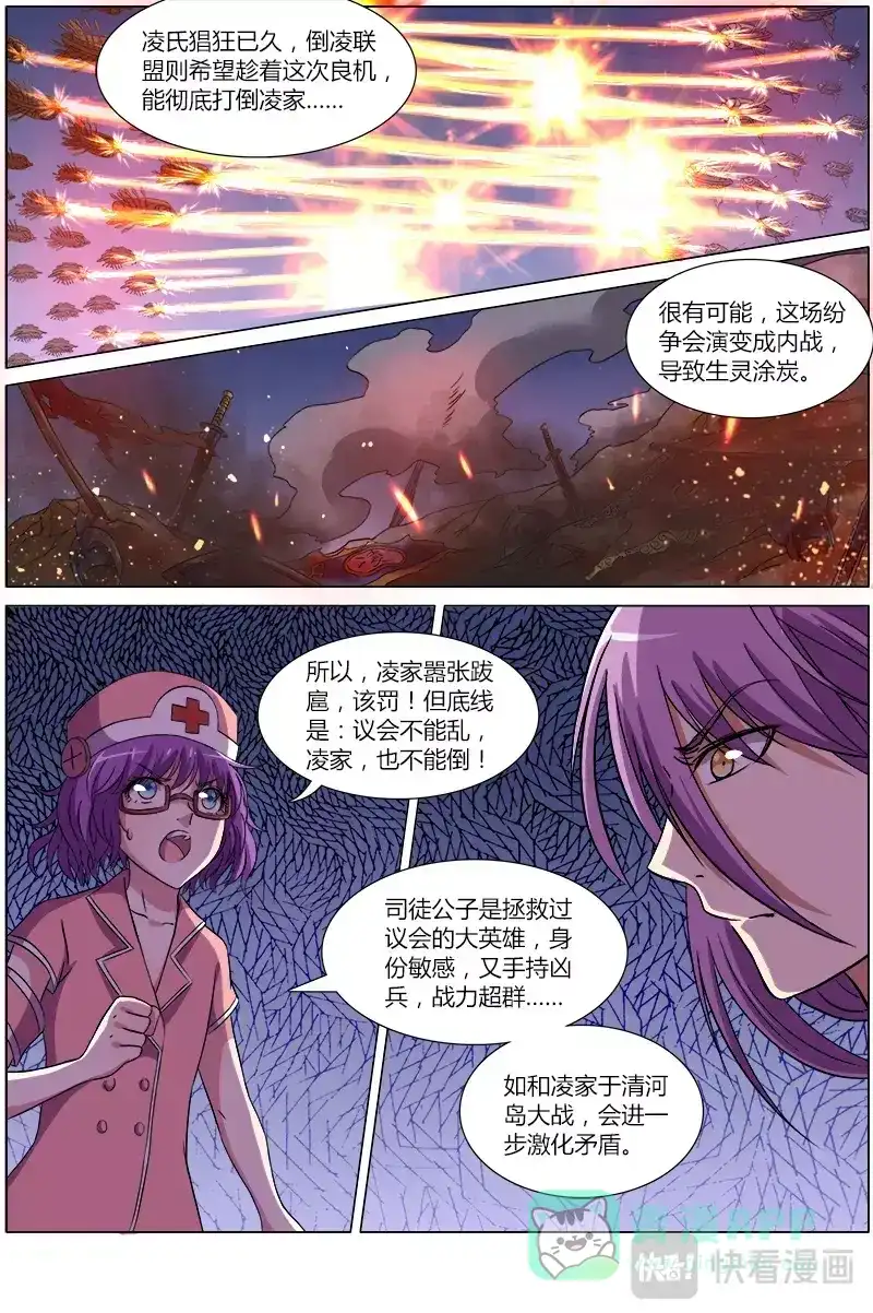第106话护妻狂魔-驭灵师-时代漫王（第6张）