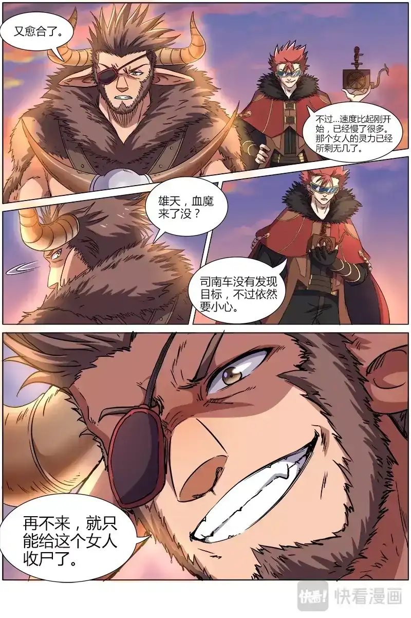 第106话护妻狂魔-驭灵师-时代漫王（第2张）