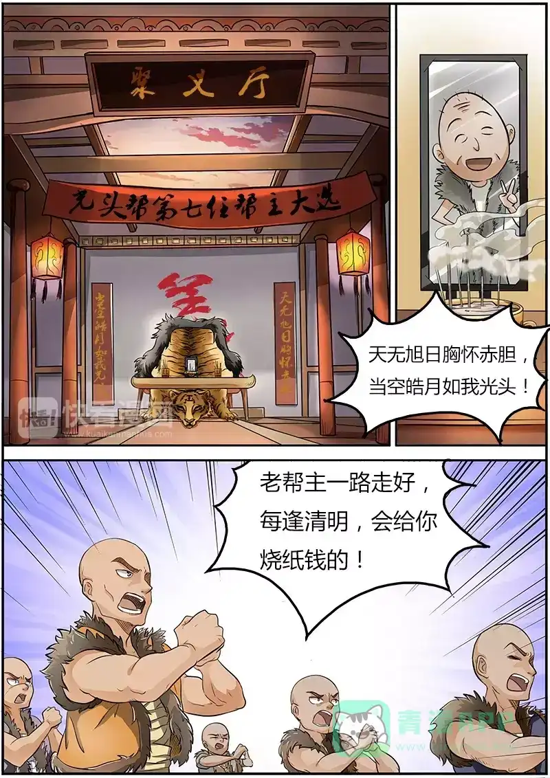 第11话天下光头一家亲-驭灵师-时代漫王（第1张）