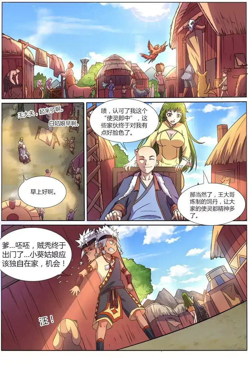 第119话侏儒-驭灵师-时代漫王（第3张）