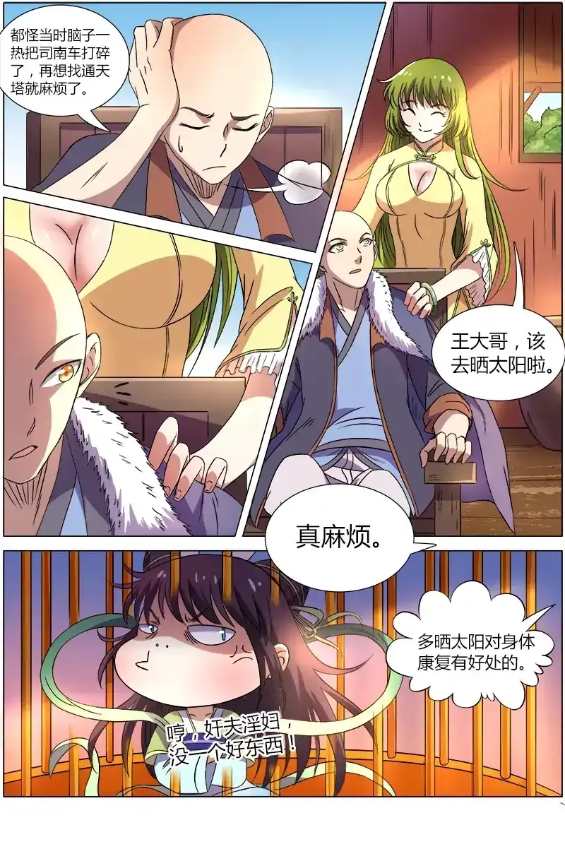 第119话侏儒-驭灵师-时代漫王（第2张）