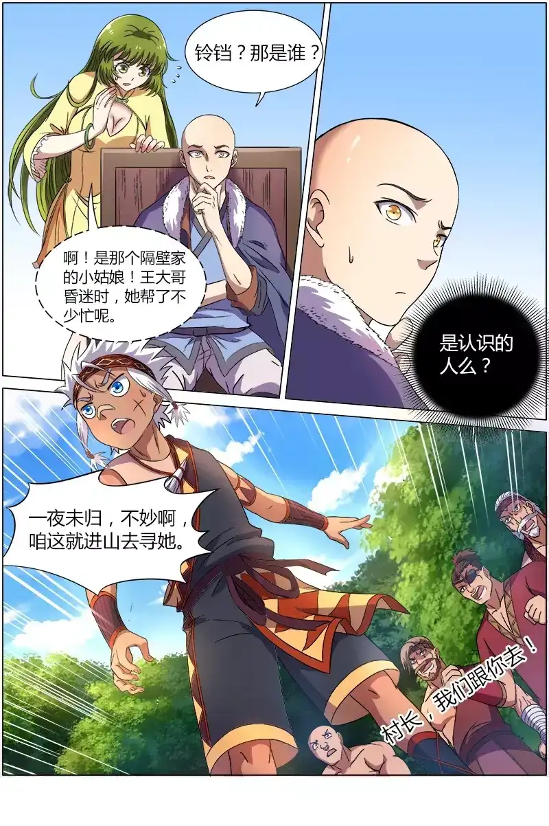 第120话寻找-驭灵师-时代漫王（第2张）