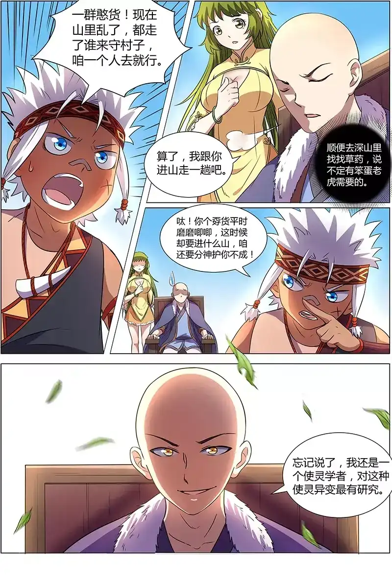 第120话寻找-驭灵师-时代漫王（第3张）
