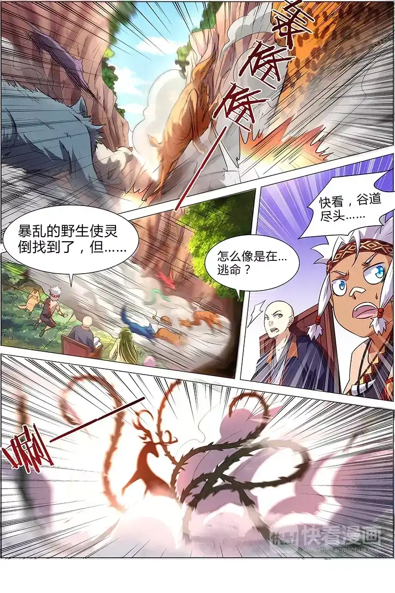 第121话再见少昊骨-驭灵师-时代漫王（第3张）