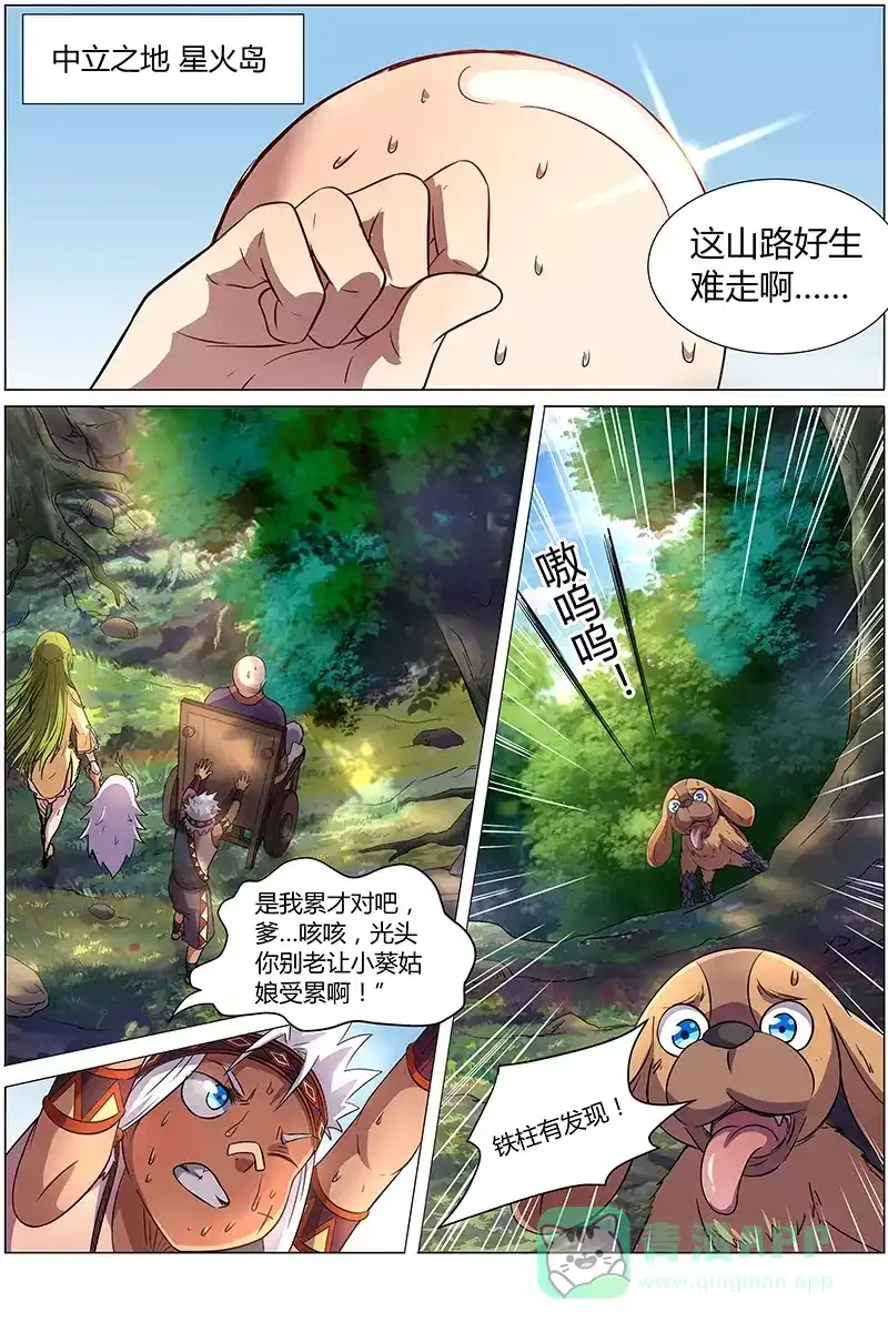 第121话再见少昊骨-驭灵师-时代漫王（第1张）