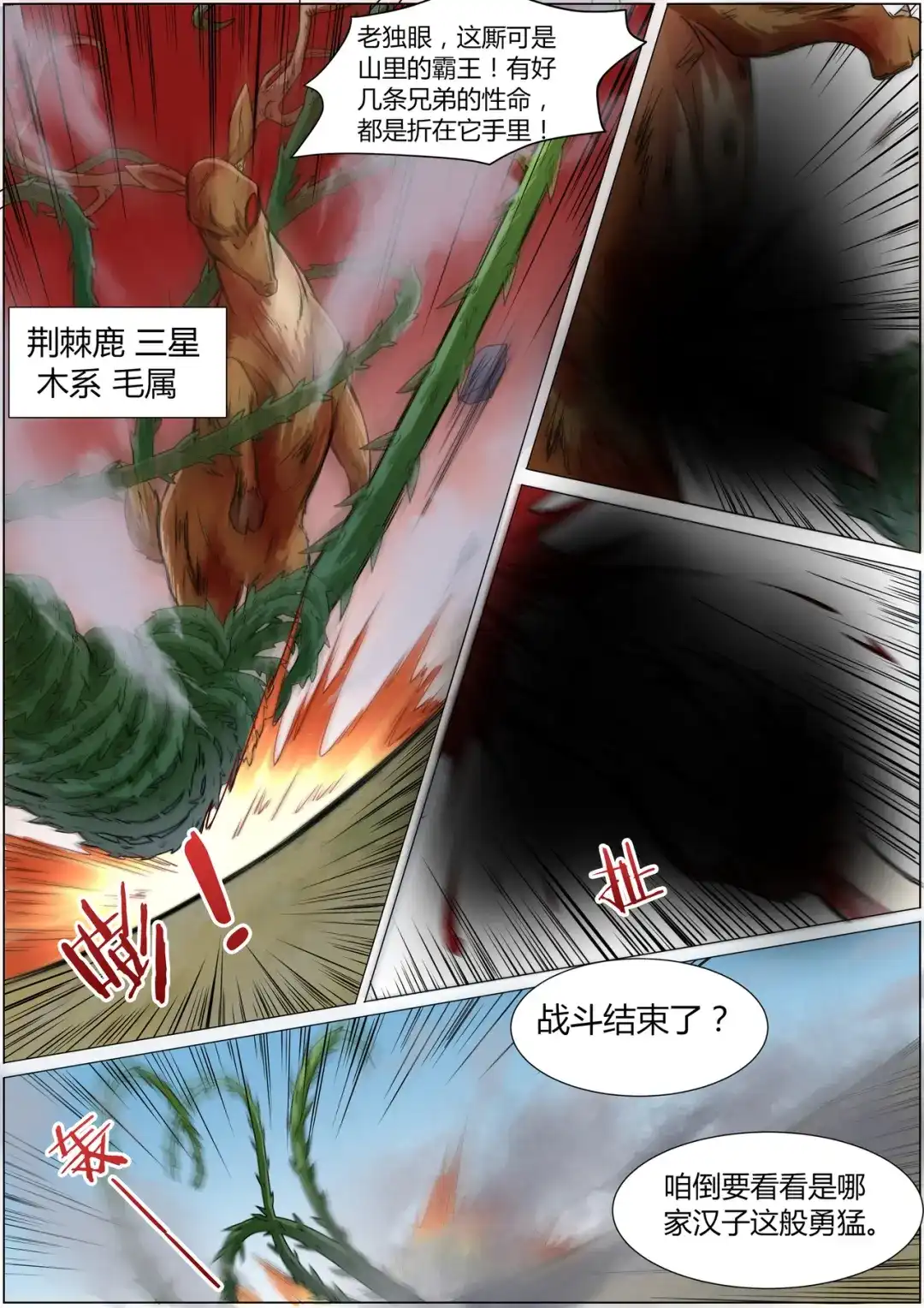 第121话再见少昊骨-驭灵师-时代漫王（第4张）