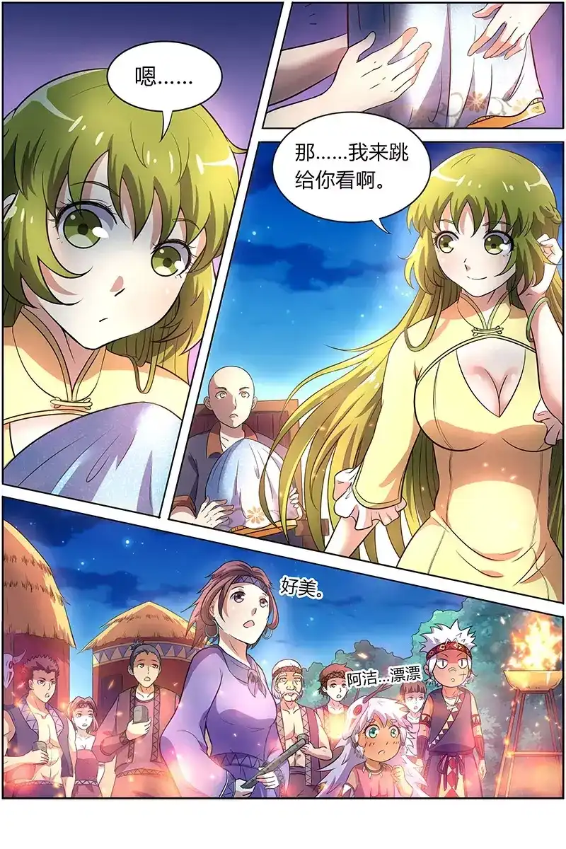 第124话星火祭-驭灵师-时代漫王（第3张）