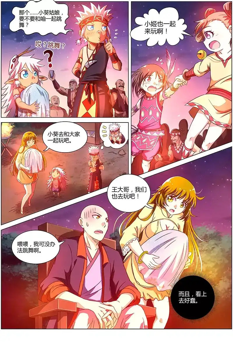 第124话星火祭-驭灵师-时代漫王（第2张）