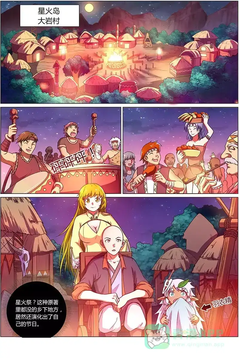 第124话星火祭-驭灵师-时代漫王（第1张）