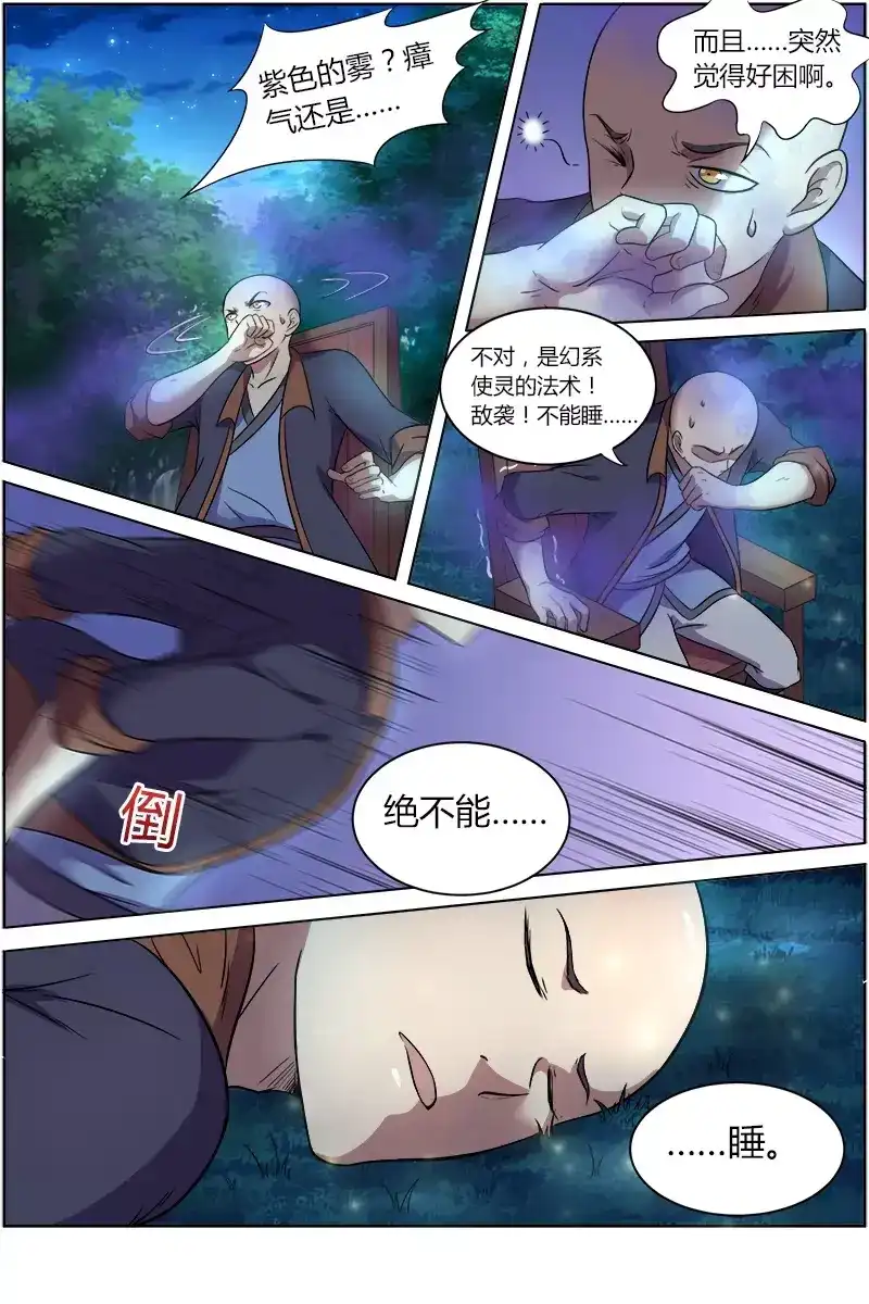第125话梦境-驭灵师-时代漫王（第3张）