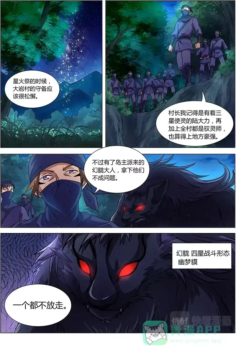 第125话梦境-驭灵师-时代漫王（第1张）