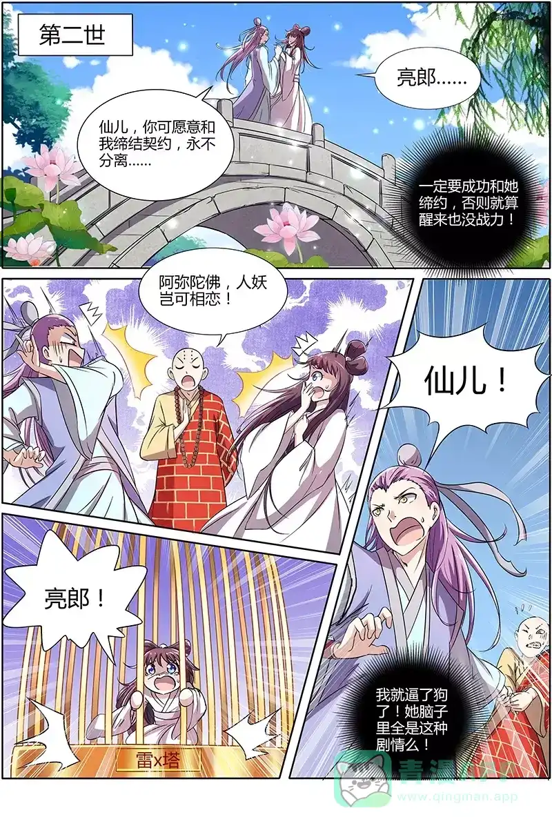 第126话四生四世-驭灵师-时代漫王（第6张）