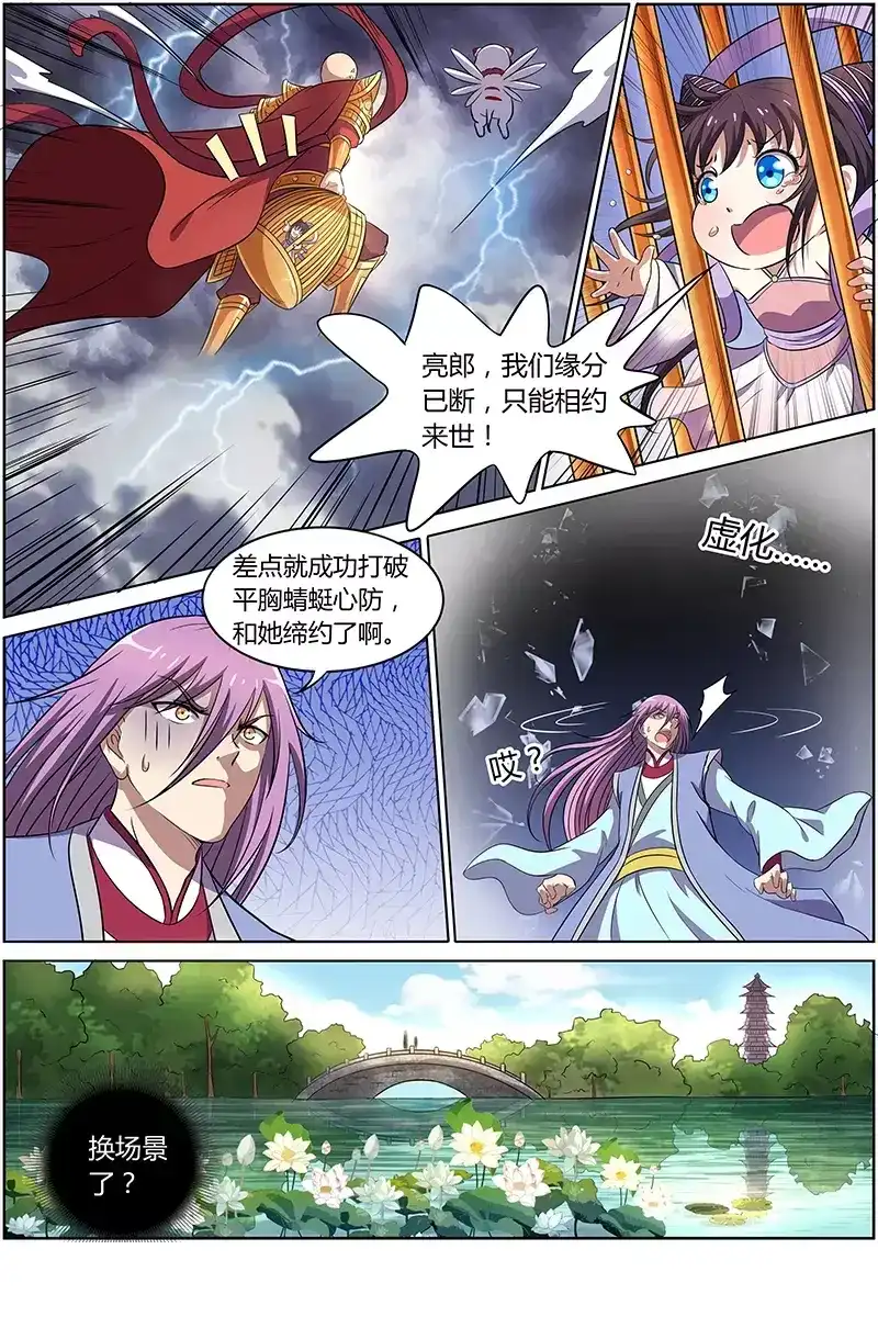 第126话四生四世-驭灵师-时代漫王（第5张）