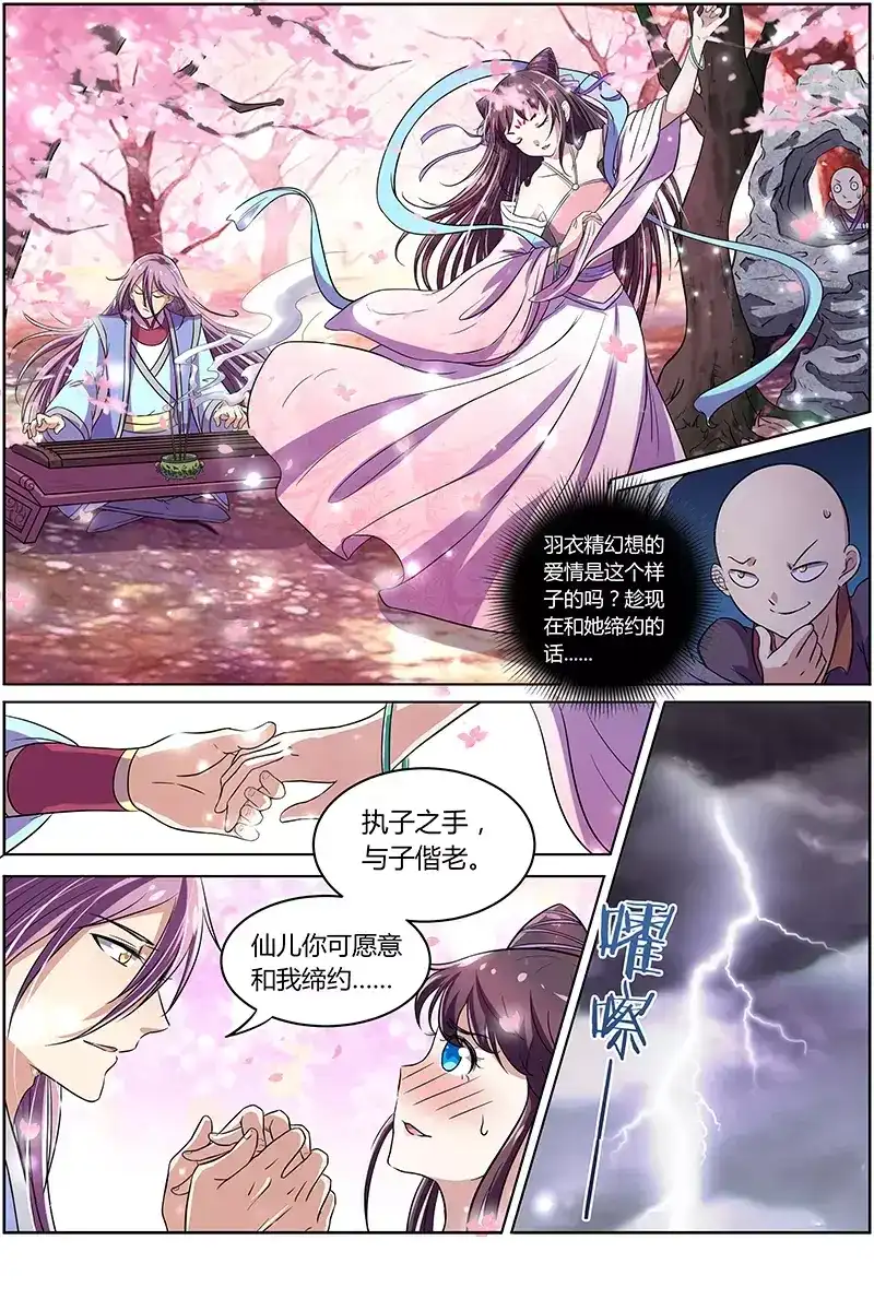 第126话四生四世-驭灵师-时代漫王（第3张）