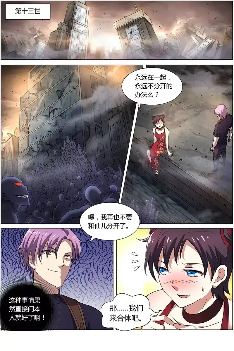 第127话缔约-驭灵师-时代漫王（第2张）