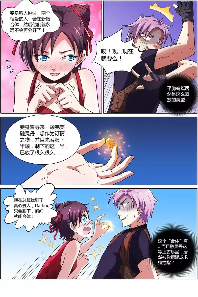 第127话缔约-驭灵师-时代漫王（第3张）