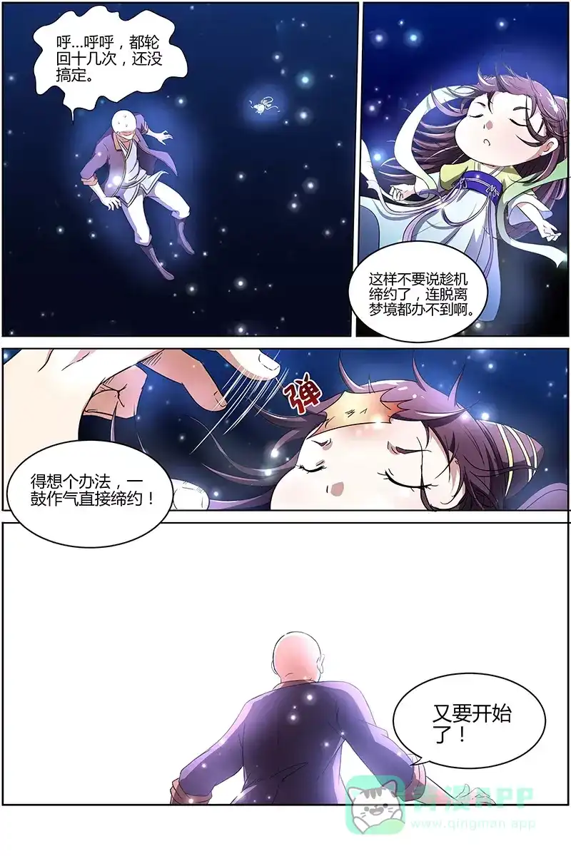 第127话缔约-驭灵师-时代漫王（第1张）