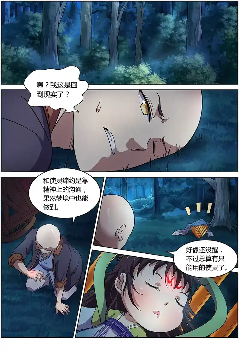 第127话缔约-驭灵师-时代漫王（第5张）