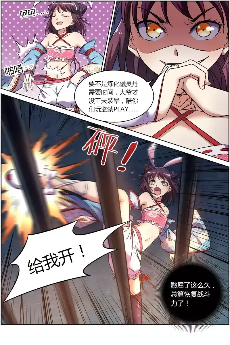 第128话女装大佬-驭灵师-时代漫王（第4张）