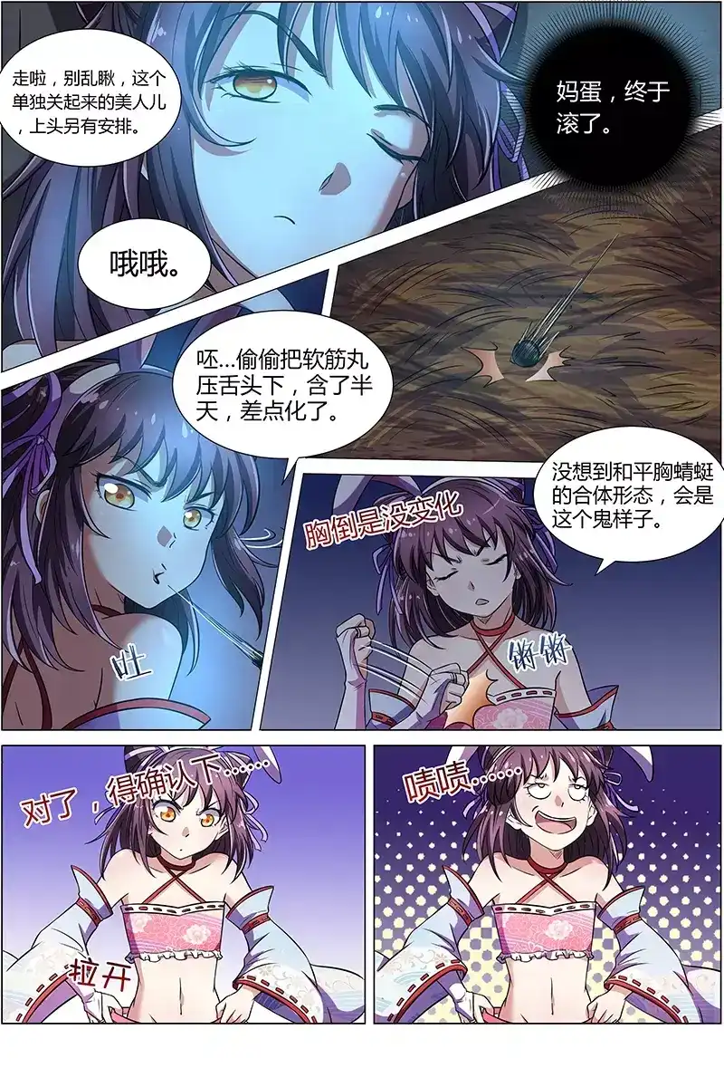 第128话女装大佬-驭灵师-时代漫王（第3张）