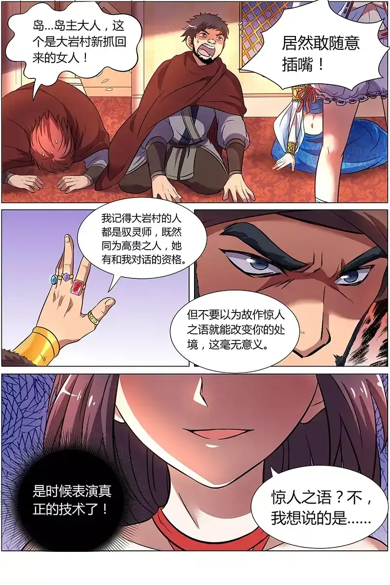 第129话岛主大人-驭灵师-时代漫王（第9张）