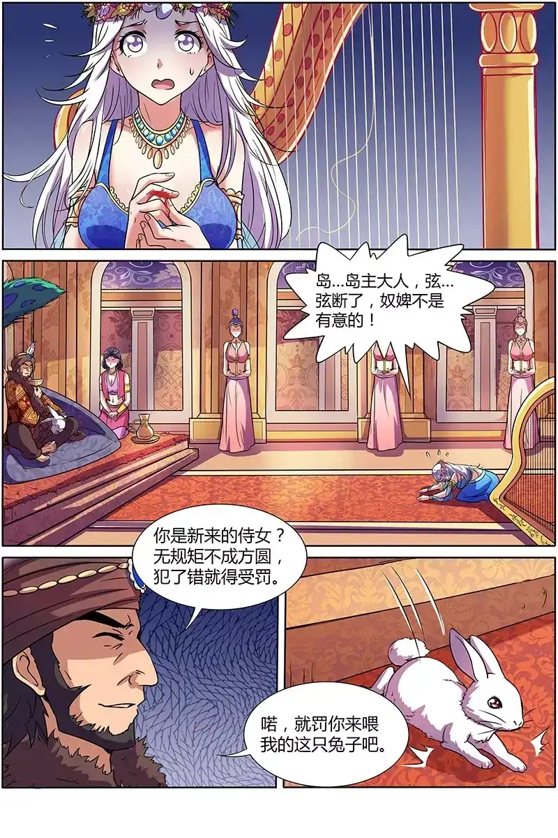 第129话岛主大人-驭灵师-时代漫王（第3张）