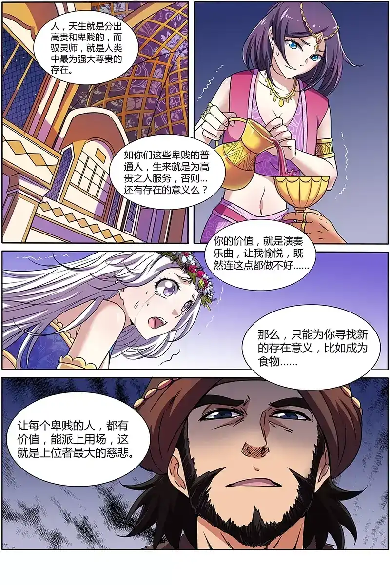 第129话岛主大人-驭灵师-时代漫王（第7张）