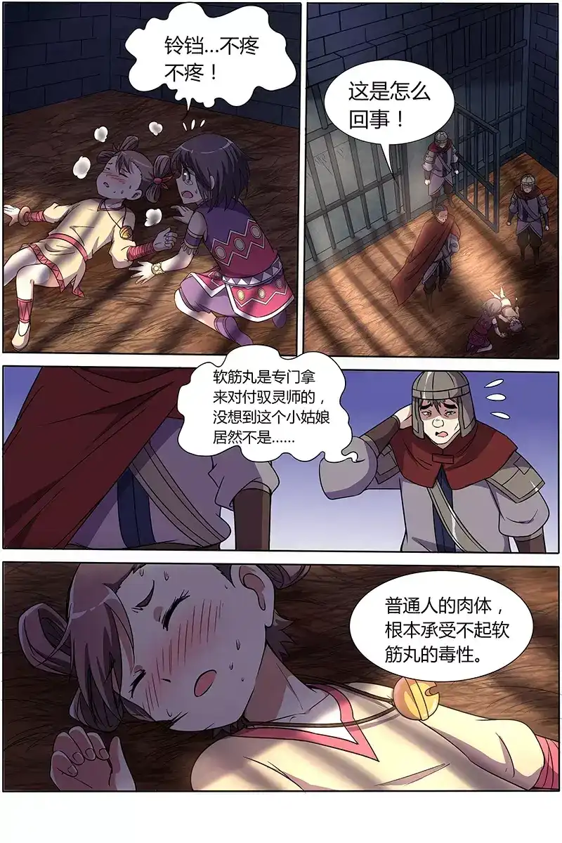 第131话监牢-驭灵师-时代漫王（第3张）